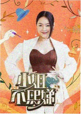金桔影院乘风破浪的姐姐